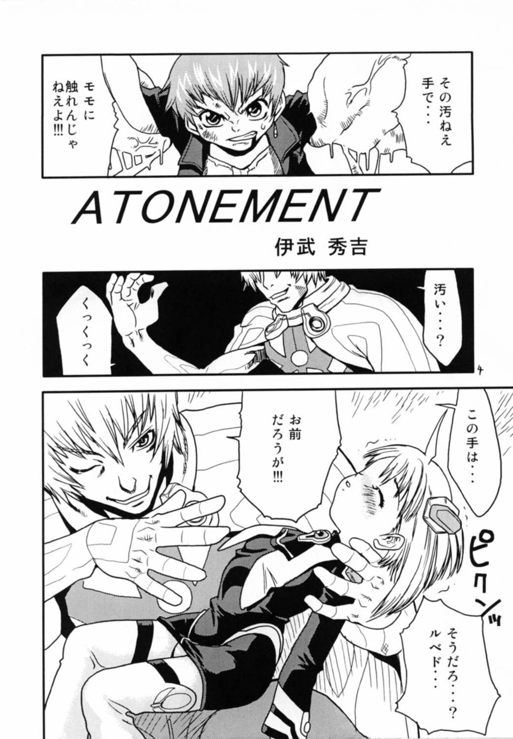 BATTLE PRELUDE Tatakai no Zensoukyoku Episode: 1 page 4 full