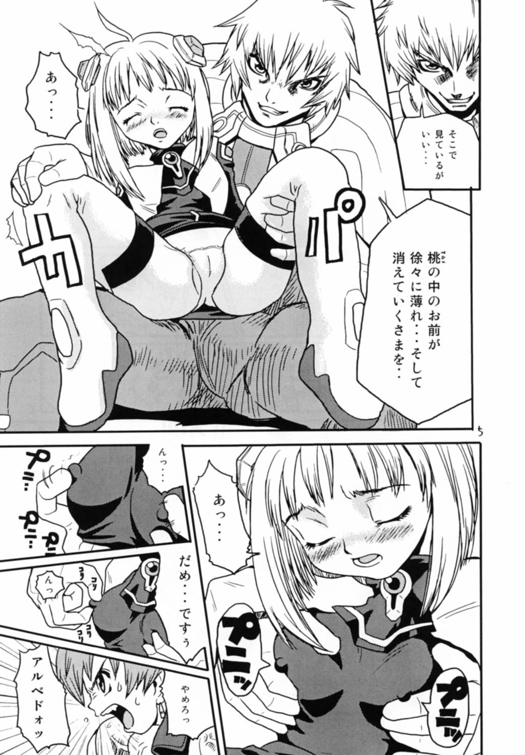 BATTLE PRELUDE Tatakai no Zensoukyoku Episode: 1 page 5 full