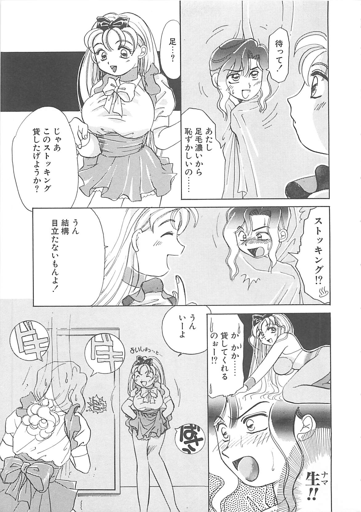 AA Omachidou-sama!! page 10 full