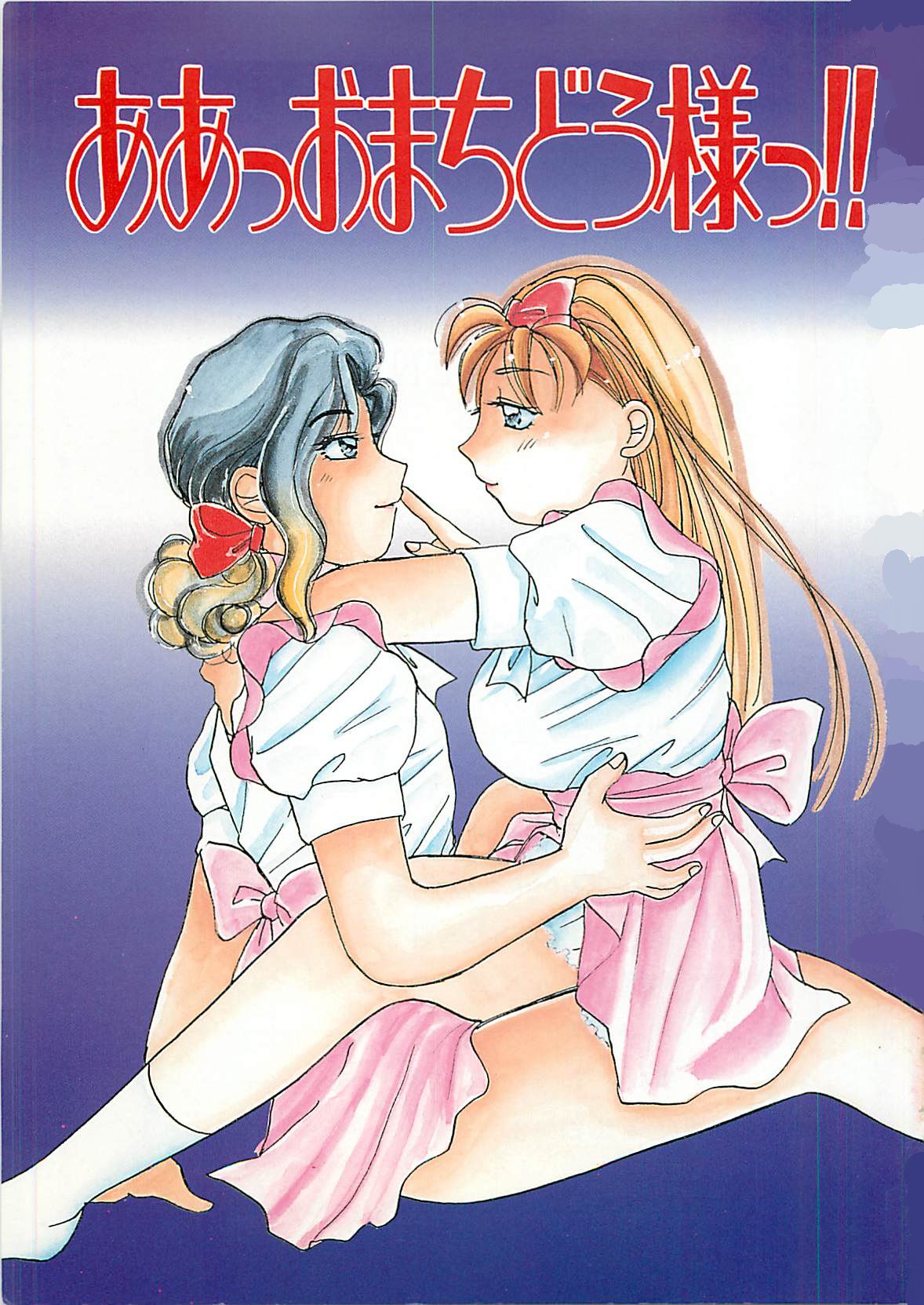 AA Omachidou-sama!! page 4 full