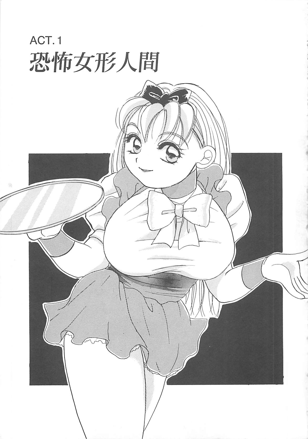 AA Omachidou-sama!! page 6 full