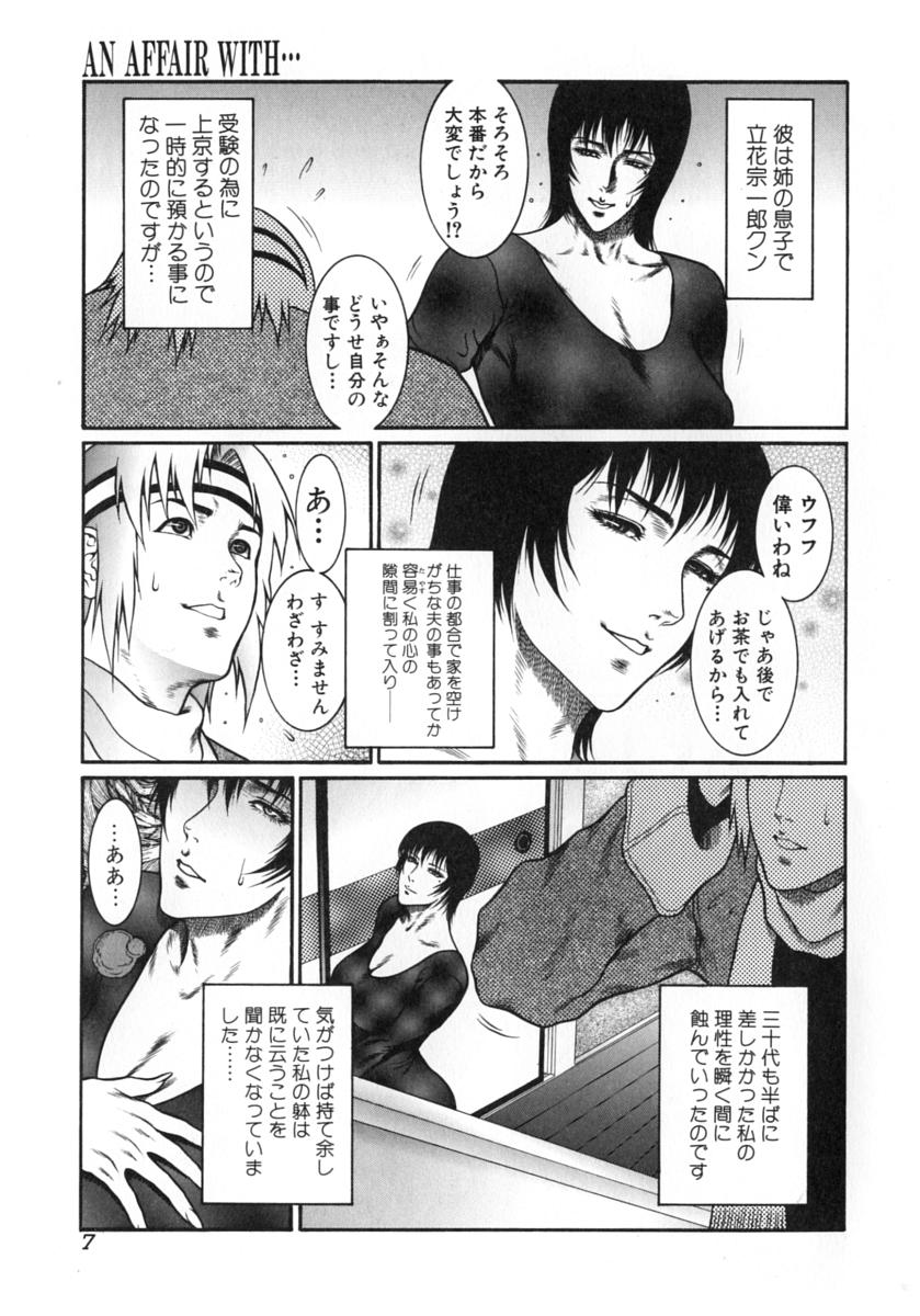Moujuu Chuui | Fierce Animal Attention page 8 full