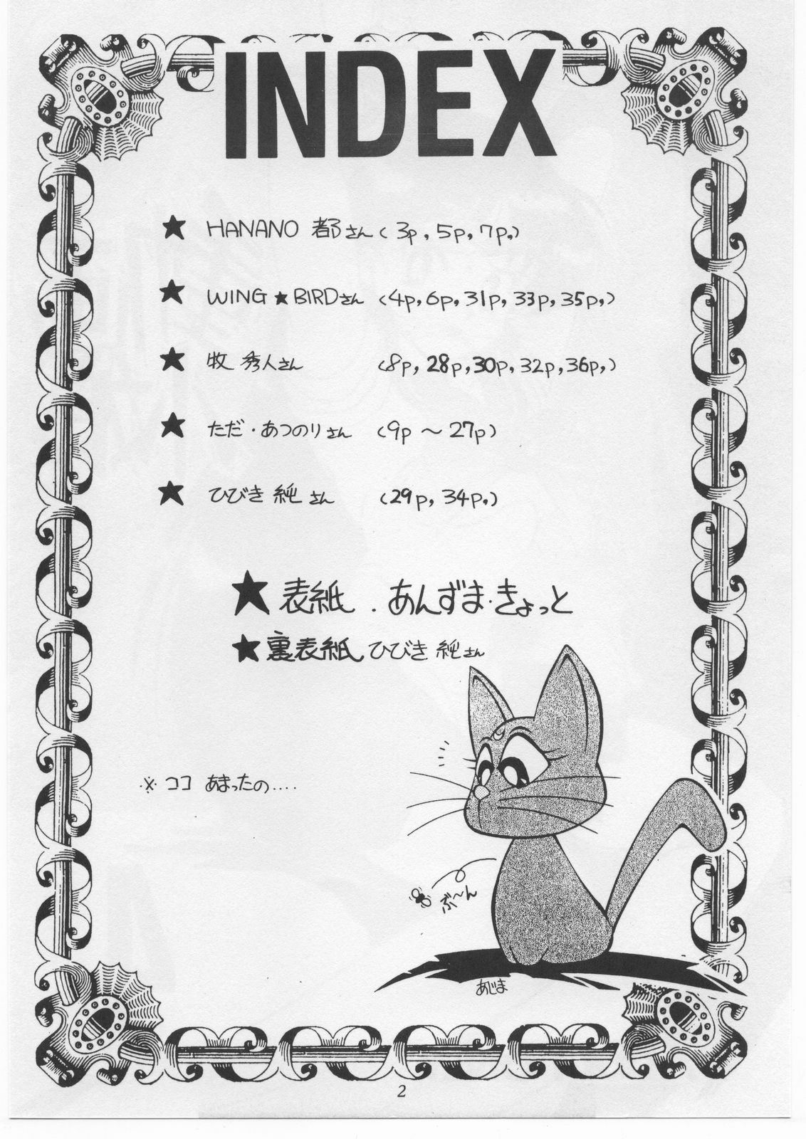 Douga Komusume 4 page 2 full