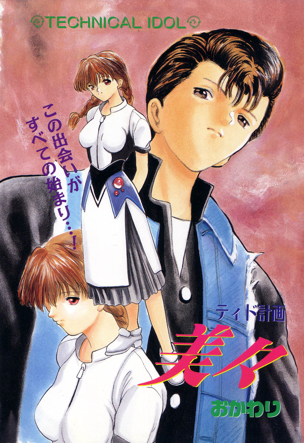 COMIC PEACH &alpha; Vol.1 page 4 full