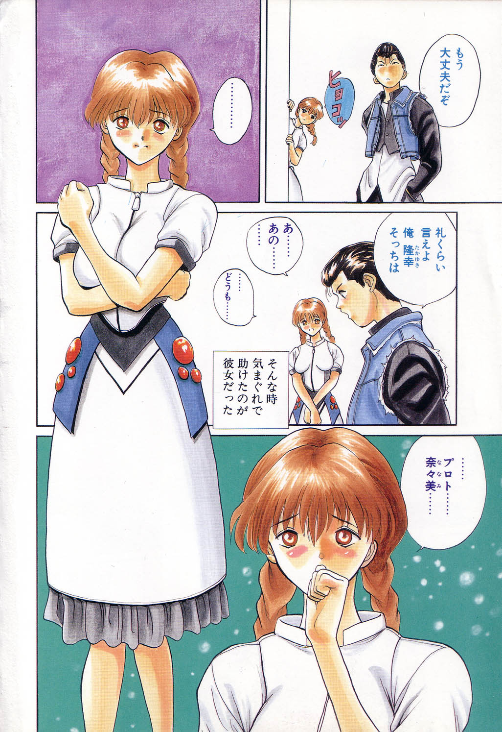 COMIC PEACH &alpha; Vol.1 page 6 full