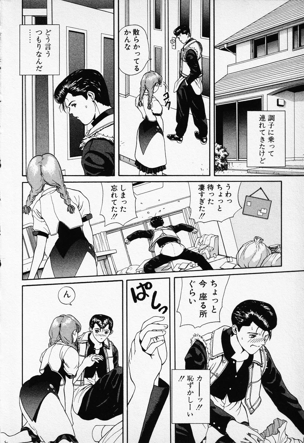 COMIC PEACH &alpha; Vol.1 page 8 full