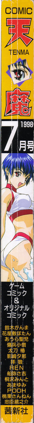 COMIC Tenma 1998-07 page 1 full