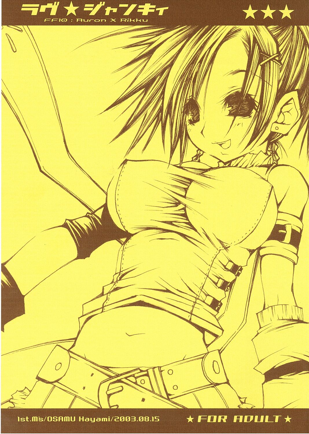 LOVE JUNKIE page 1 full