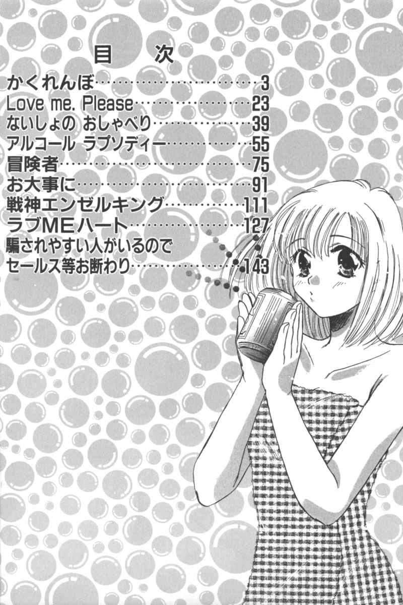 Ikenai Kyoudaikankei page 2 full