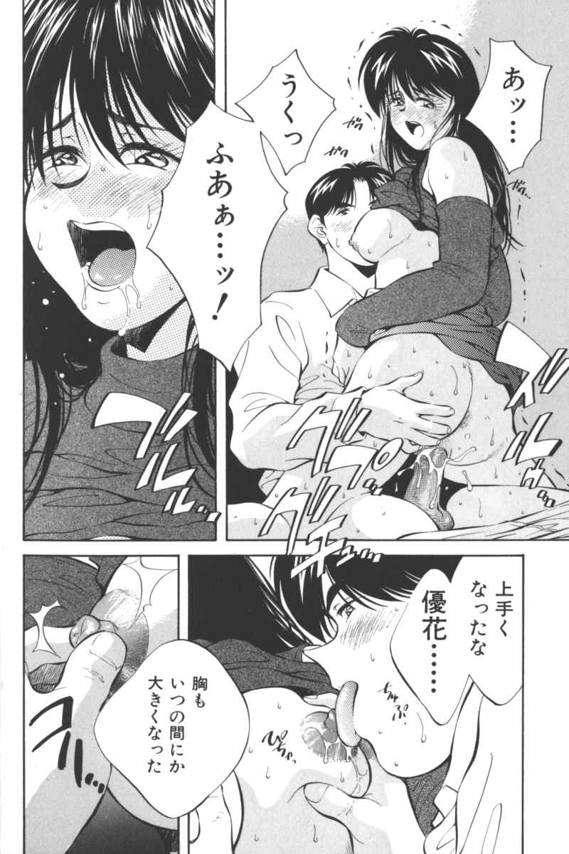 Ikenai Kyoudaikankei page 8 full