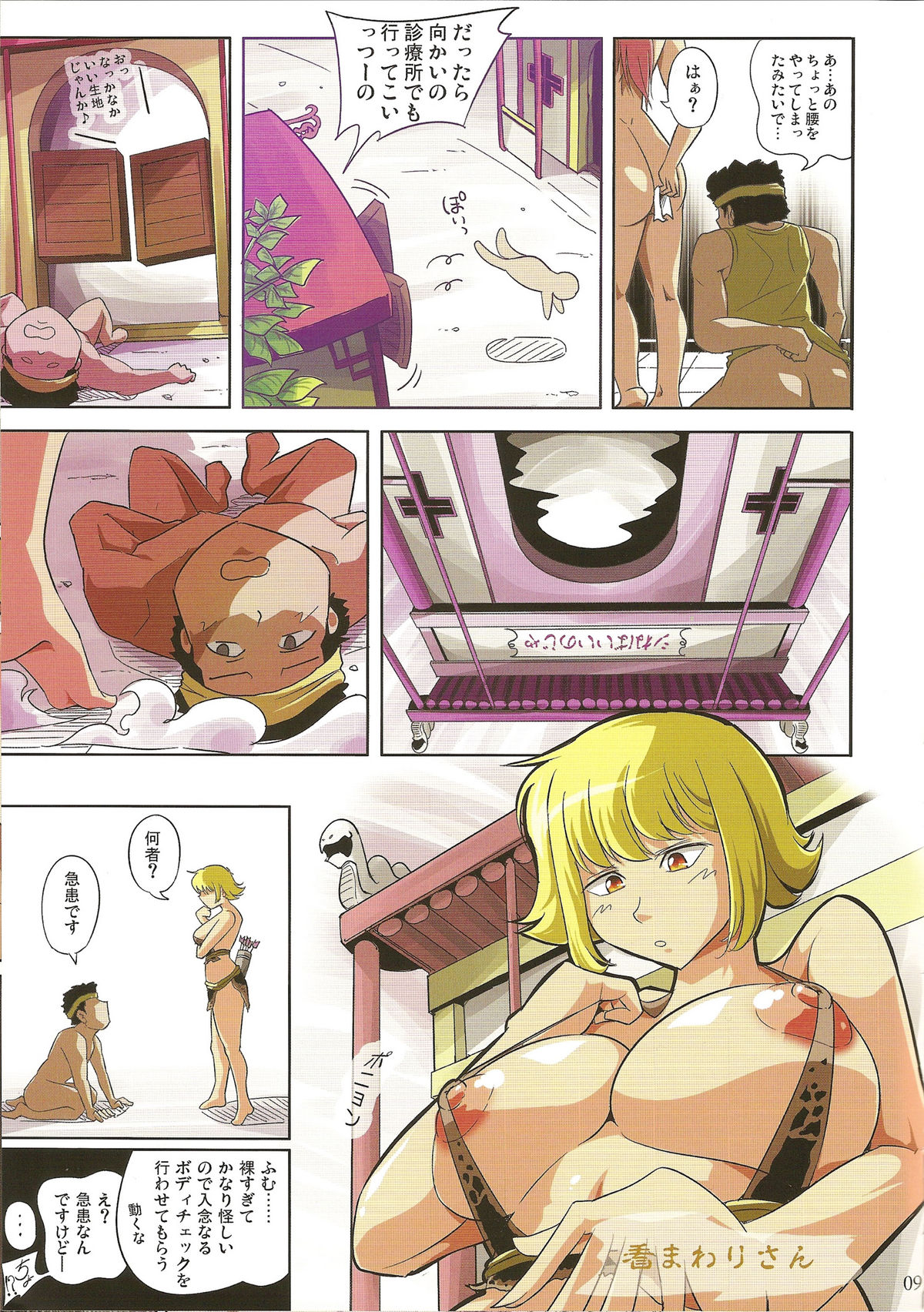 Tougenkyou page 9 full