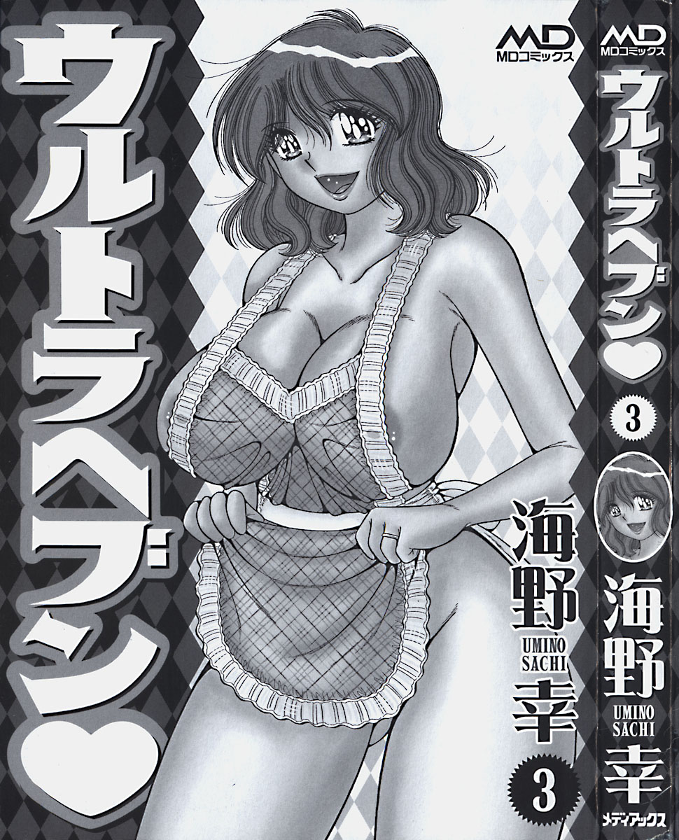 Ultra Heaven 3 page 3 full