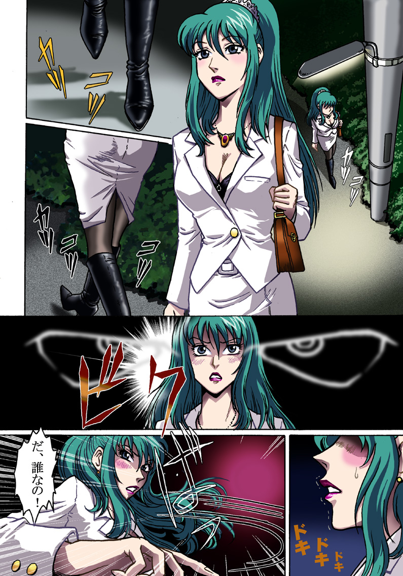 Nerawarete... page 1 full