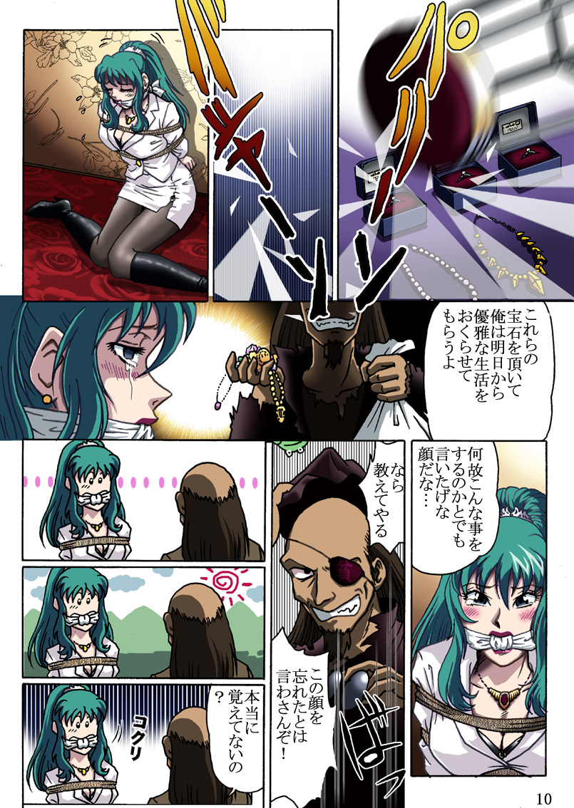 Nerawarete... page 10 full