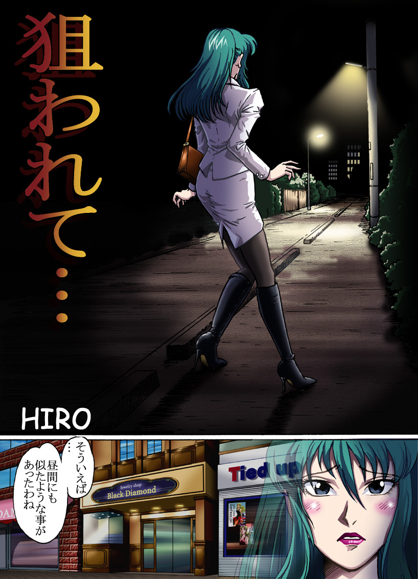 Nerawarete... page 2 full