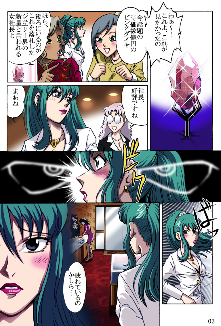 Nerawarete... page 3 full