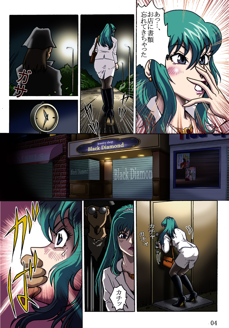 Nerawarete... page 4 full