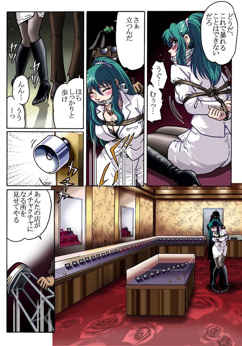 Nerawarete... page 9 full