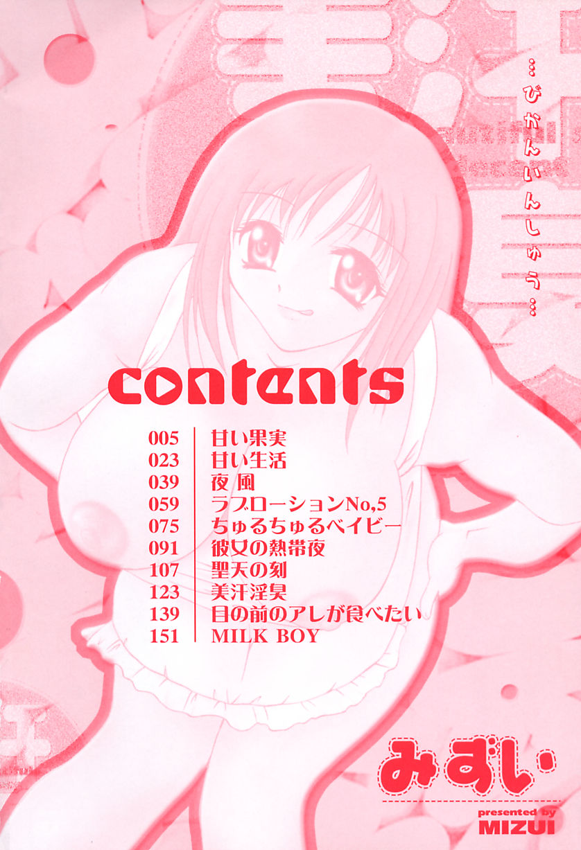 Bikaninshuu | Beautiful sweat Indecent smell page 3 full