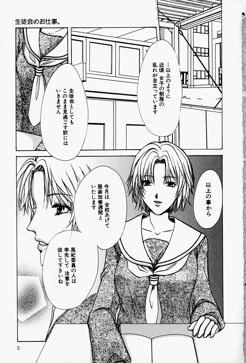 Kaichou no Oshigoto page 9 full