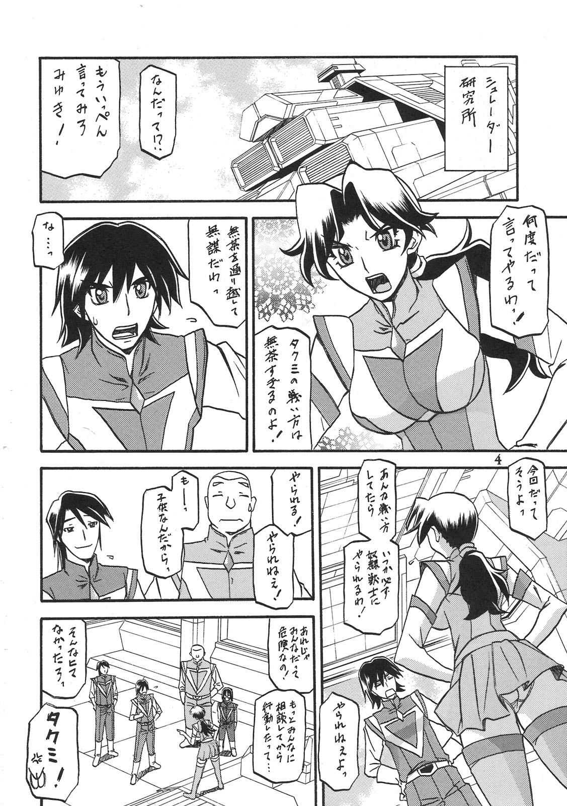 Delusion Miyuki page 3 full