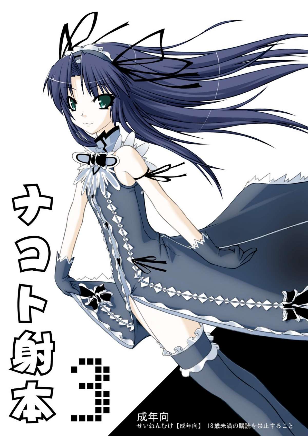 NACOTO SHA-HON 3 page 1 full