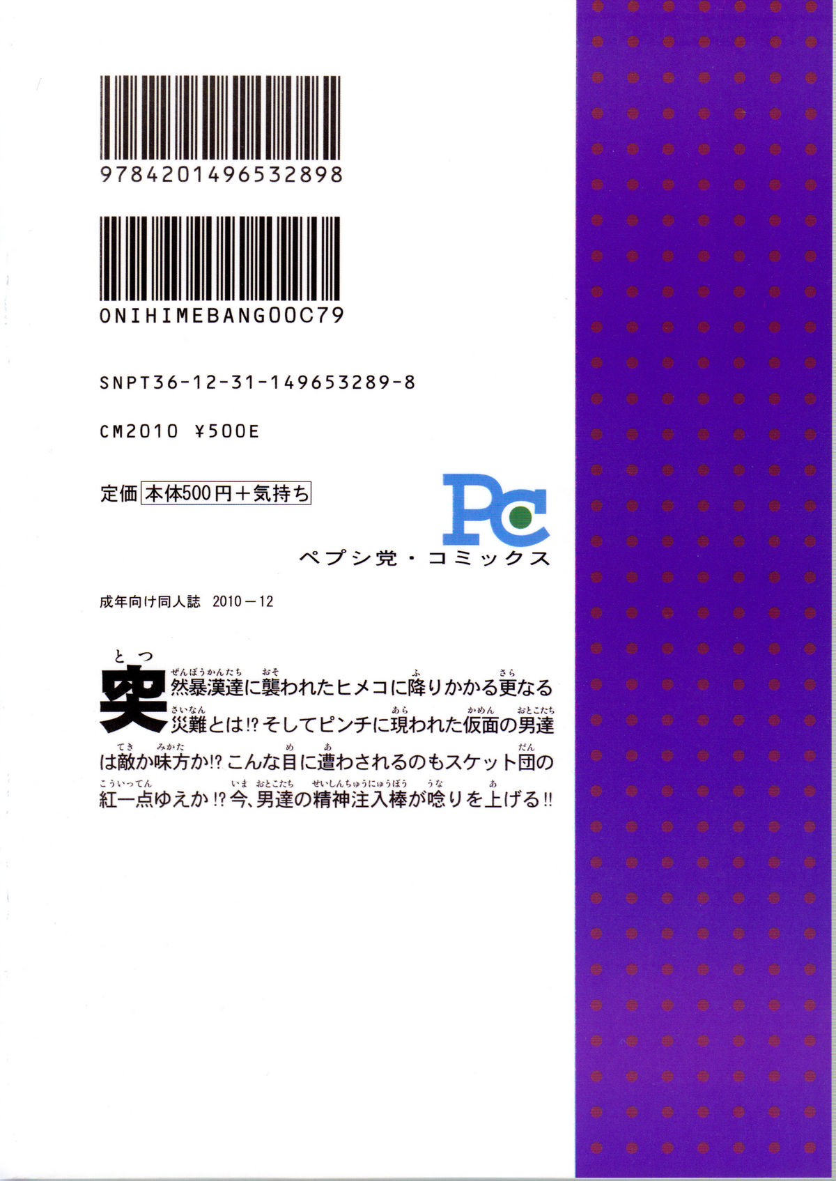 ONIHIME BANG page 2 full