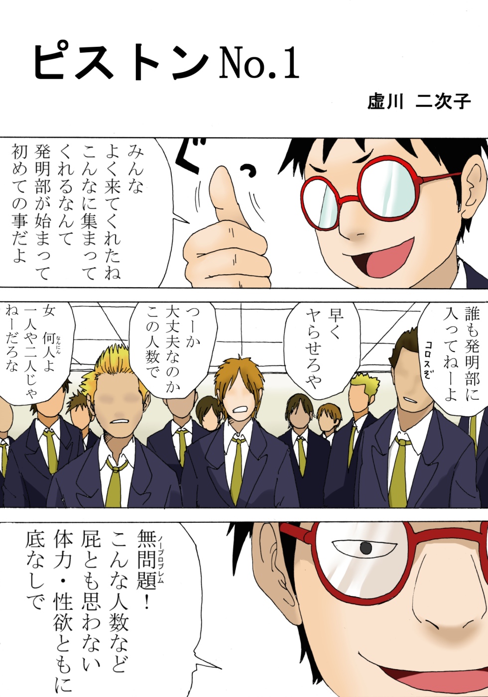 Piston No. 1 page 4 full