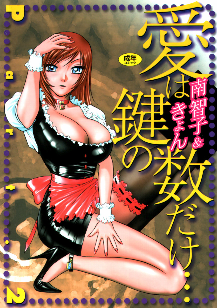 Ai wa Kagi no Kazu dake... Part. 2 page 1 full