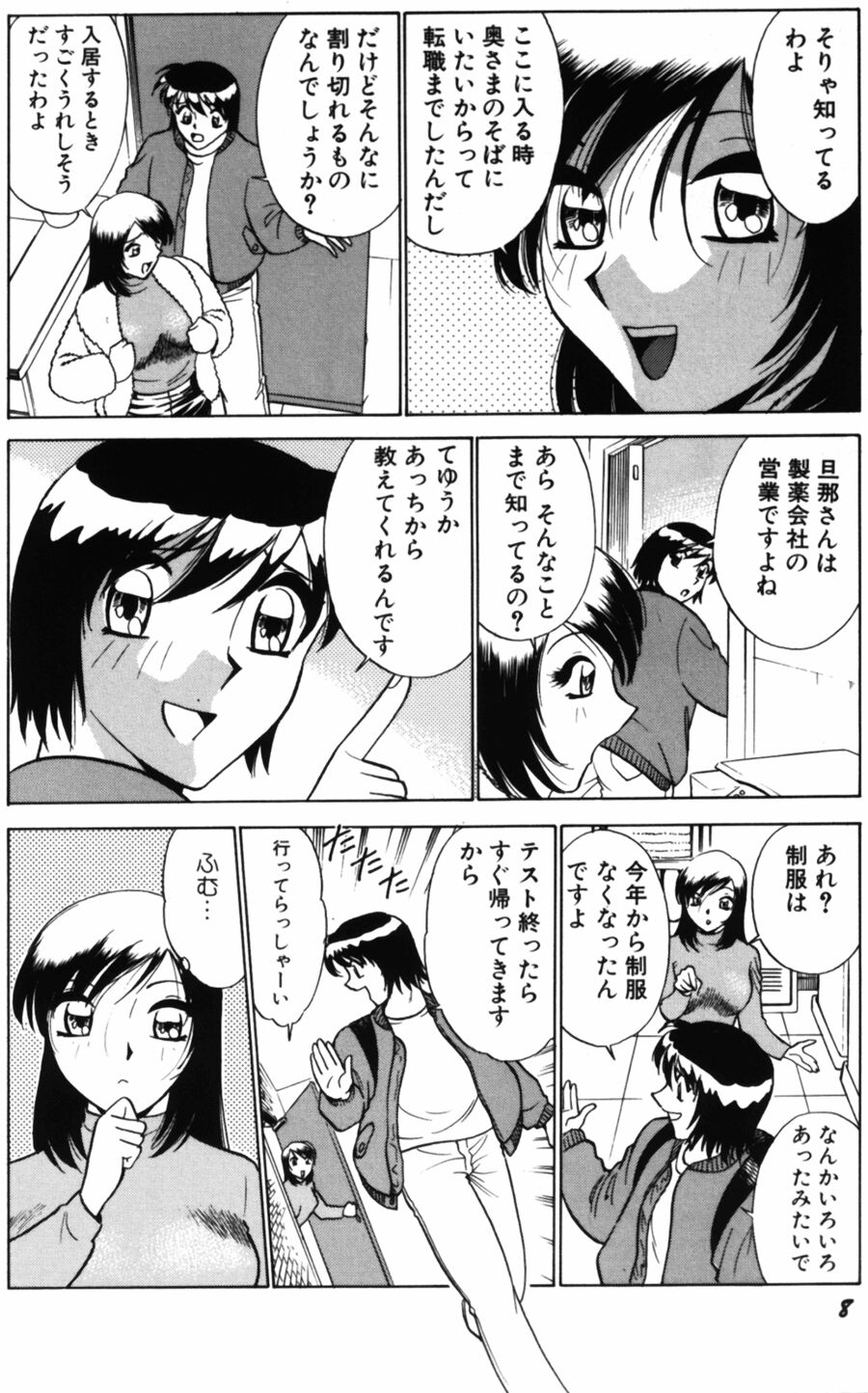 Ai wa Kagi no Kazu dake... Part. 2 page 10 full