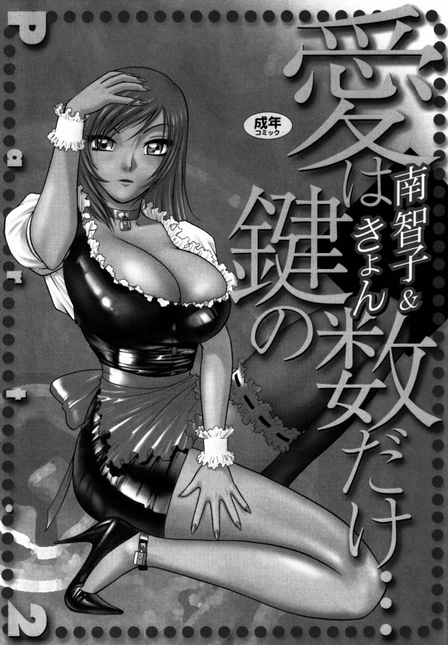 Ai wa Kagi no Kazu dake... Part. 2 page 2 full