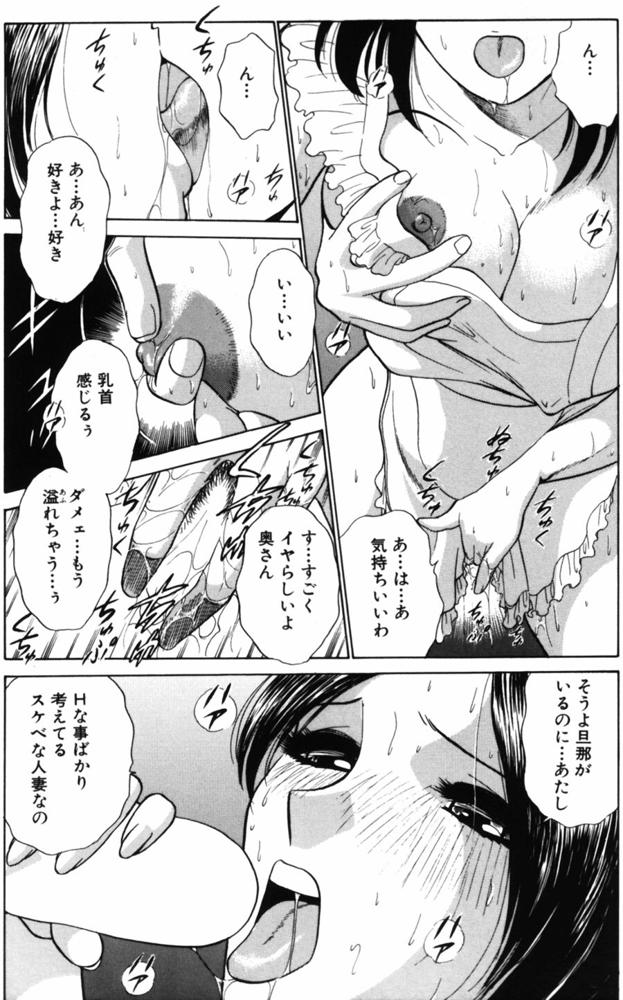 Ai wa Kagi no Kazu dake... Part. 2 page 6 full
