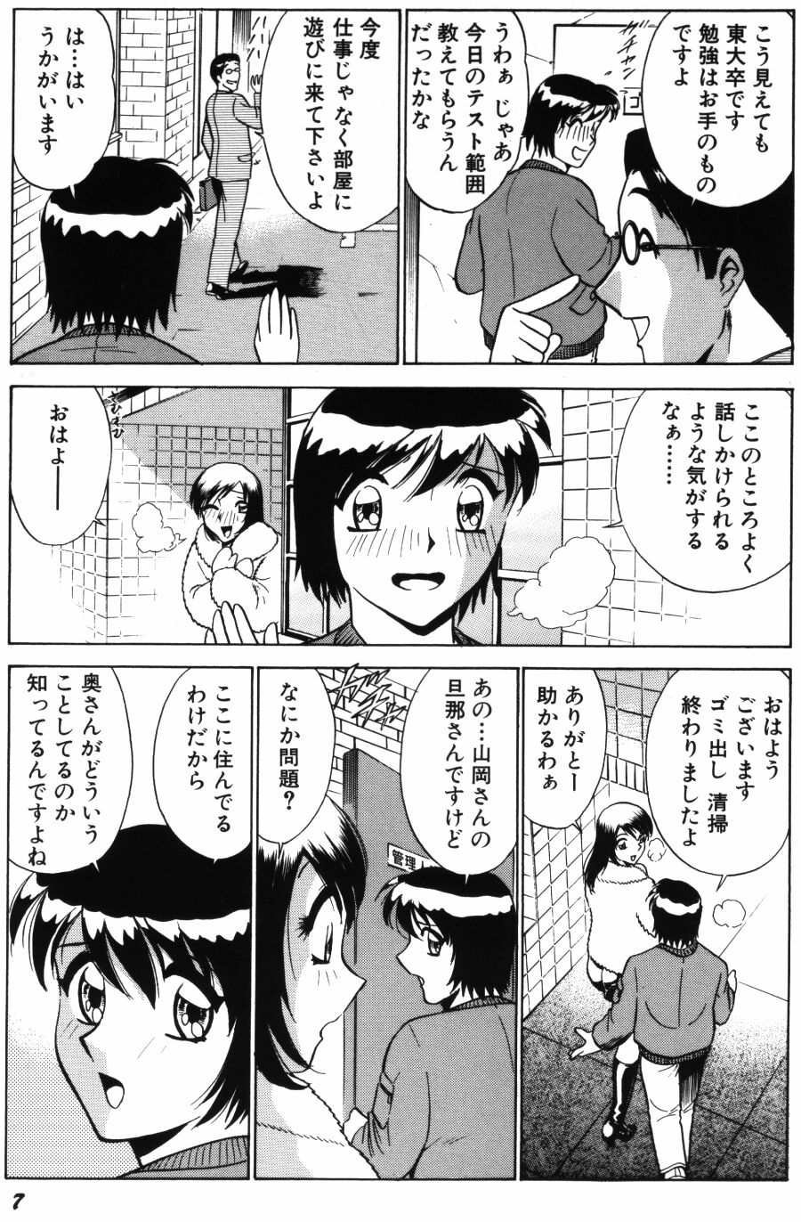 Ai wa Kagi no Kazu dake... Part. 2 page 9 full