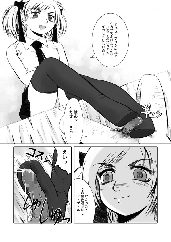 Oshioki Shichau! page 10 full
