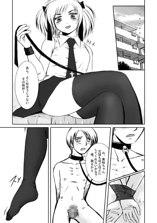 Oshioki Shichau! page 4 full