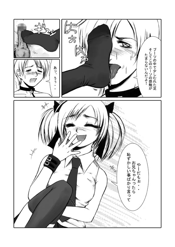 Oshioki Shichau! page 8 full