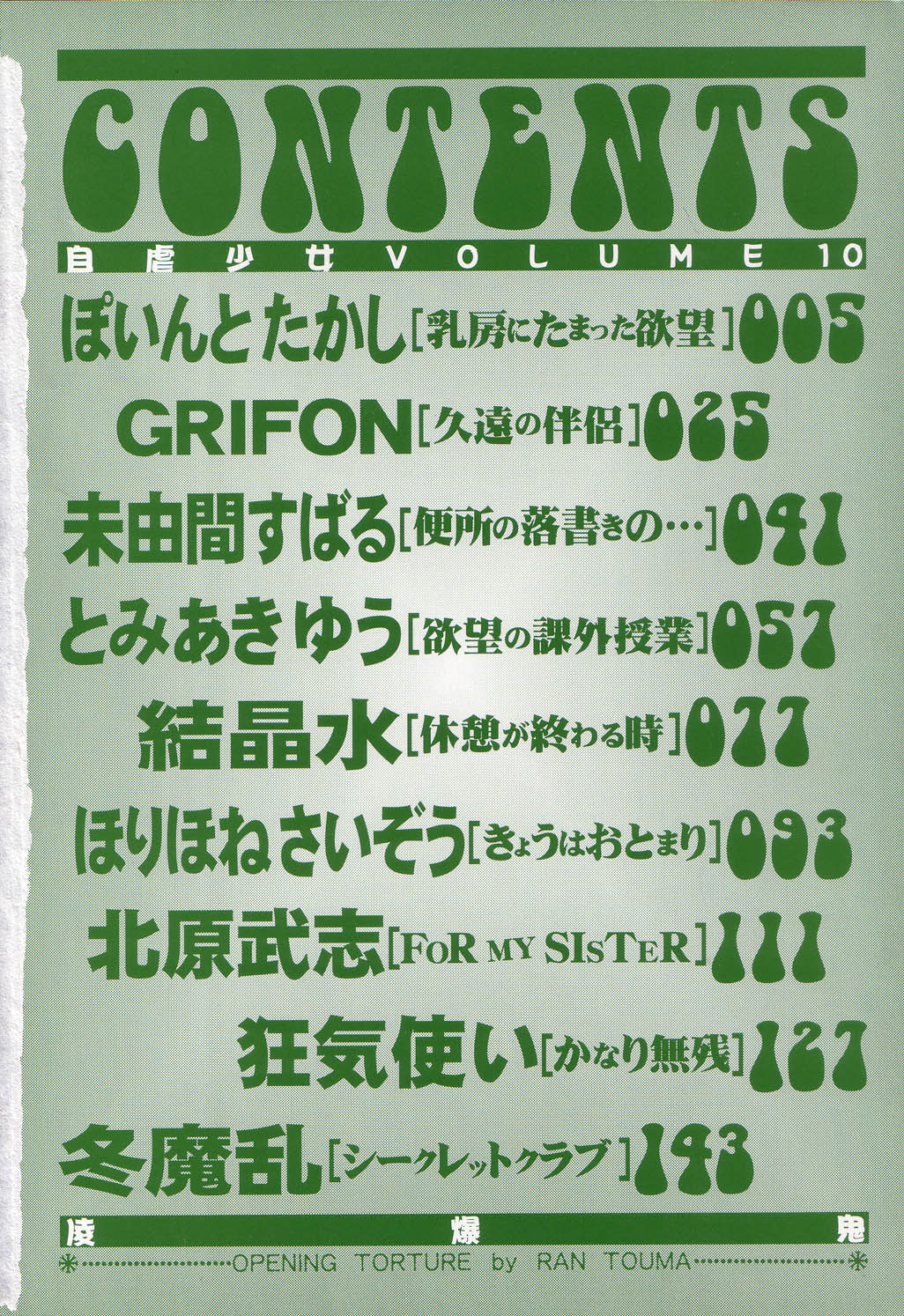 Jigyaku Shoujo Vol. 10 page 4 full