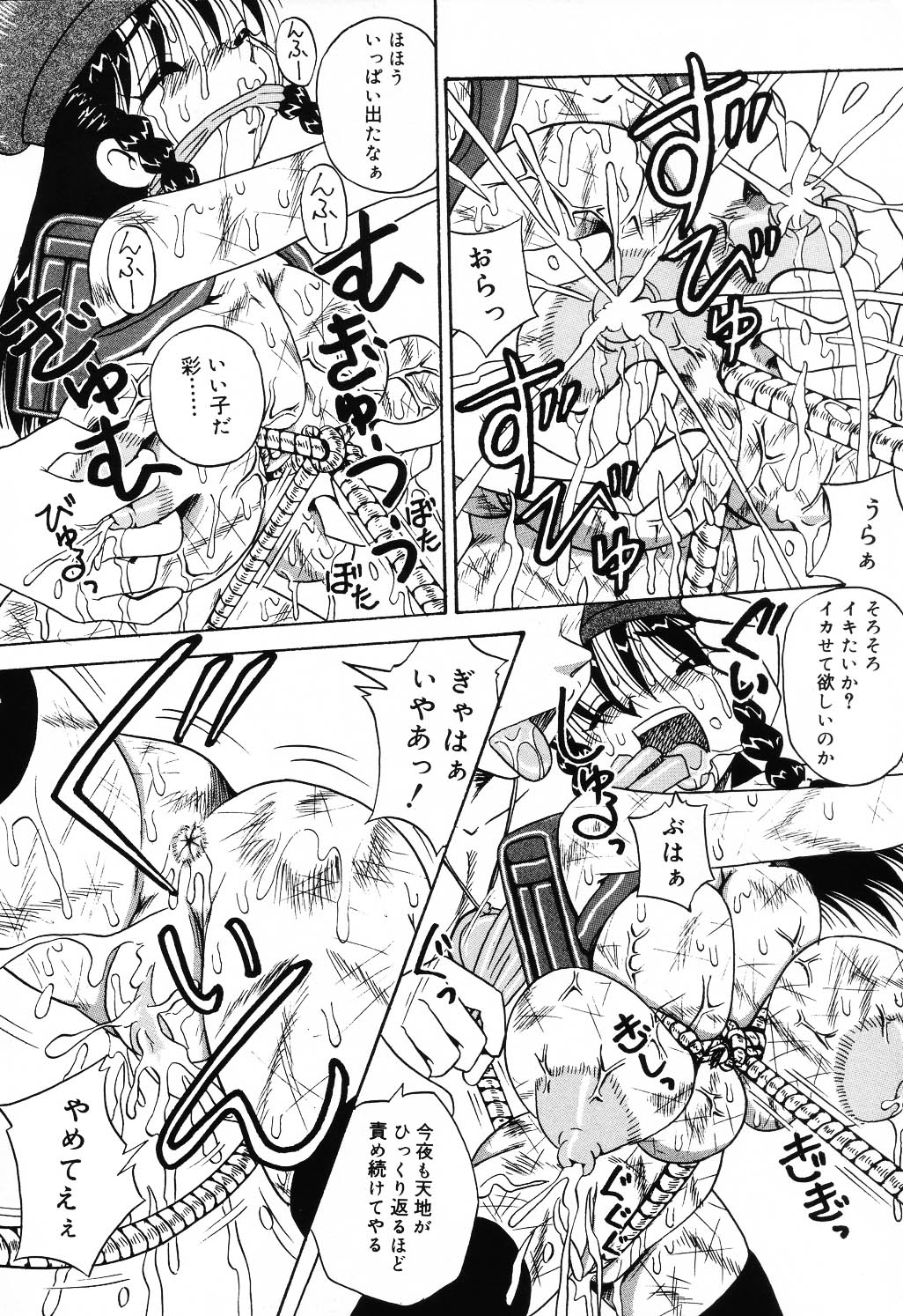 Jigyaku Shoujo Vol. 10 page 8 full