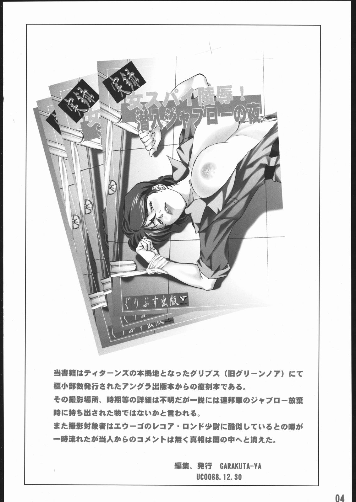 Jitsuroku Onna Spy Ryoujoku! Sennyuu Jaburo no Yoru. page 3 full