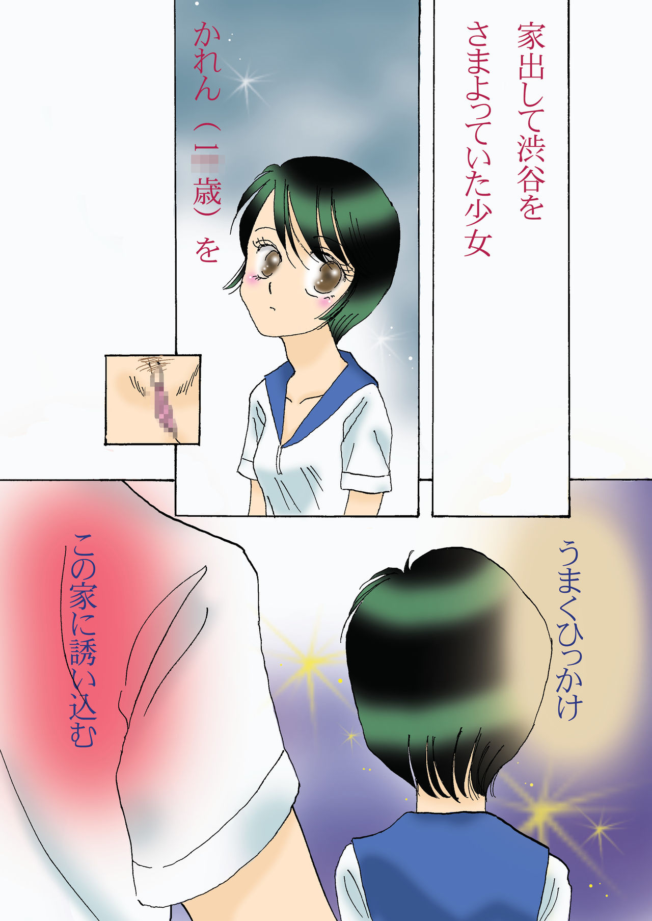 Hifumiyo ~Ehon Kumikyoku "Gyakusatsu"~ page 3 full