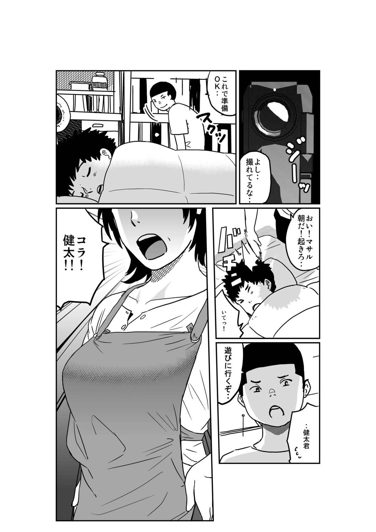 Hahaoya Shikkaku - Watashi wa Musuko Tomodachi no Mesu Buta Dorei page 2 full