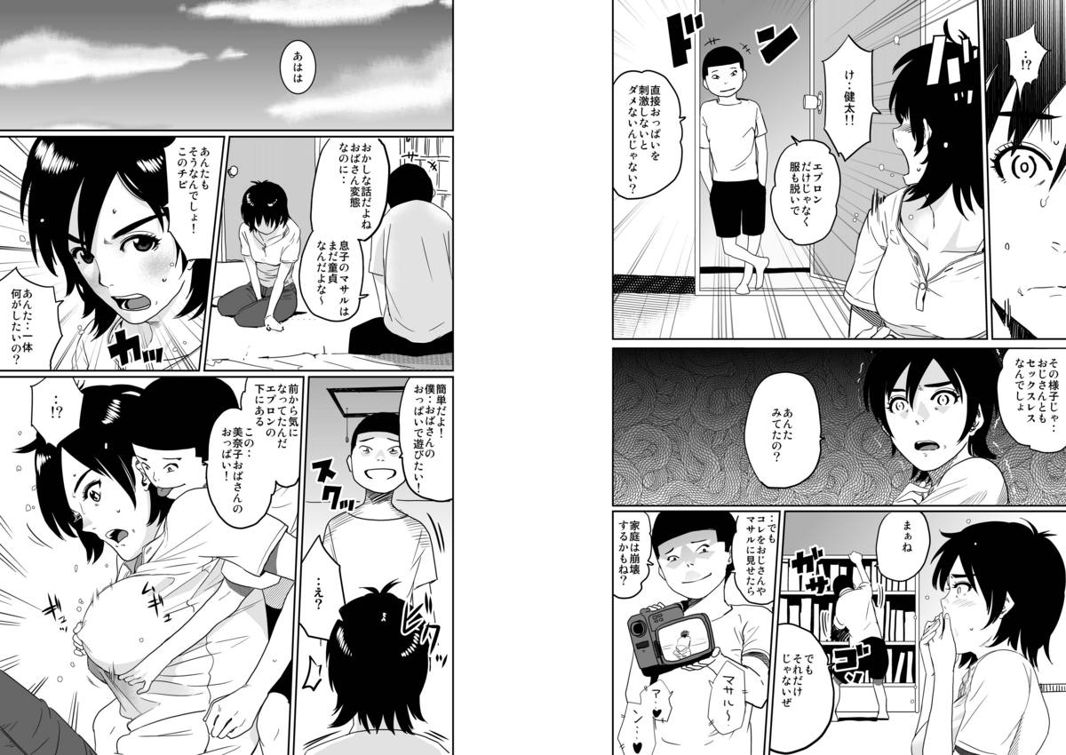 Hahaoya Shikkaku - Watashi wa Musuko Tomodachi no Mesu Buta Dorei page 5 full
