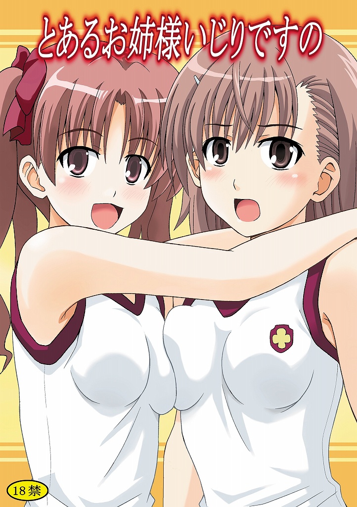 Toaru Oneesama Ijiri desuno page 1 full