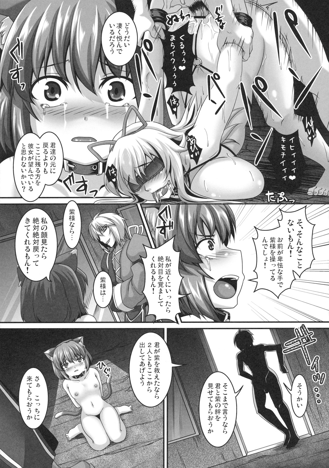 Dakyou Yukari 3 x Chen page 9 full