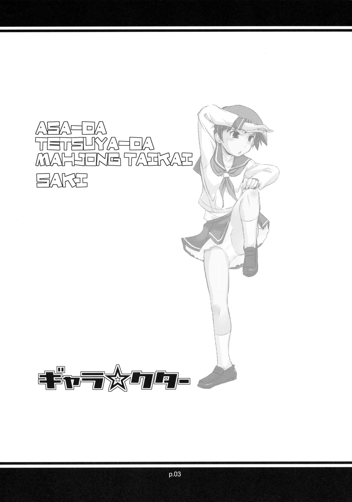 Asa da Tetsuya da!! Mahjong Taikai -Saki- page 2 full