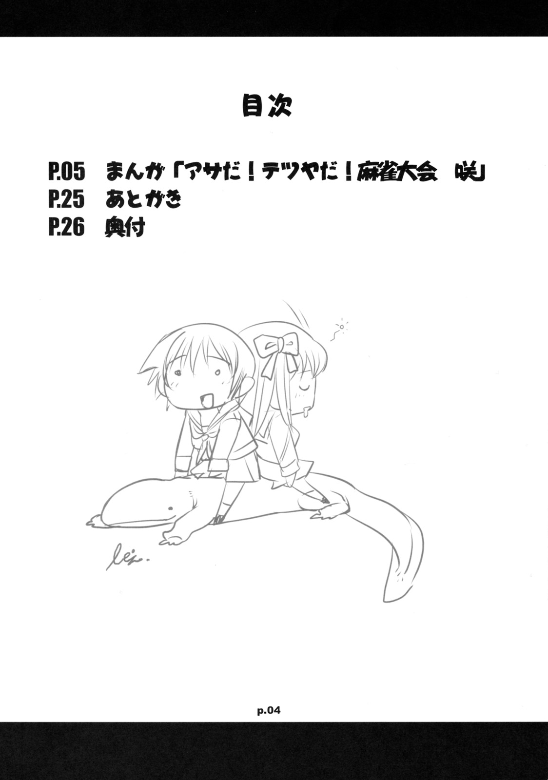 Asa da Tetsuya da!! Mahjong Taikai -Saki- page 3 full