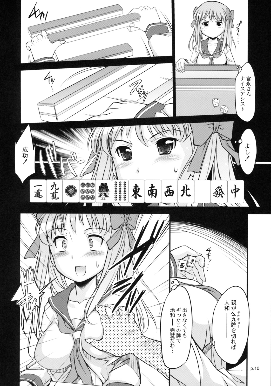 Asa da Tetsuya da!! Mahjong Taikai -Saki- page 9 full