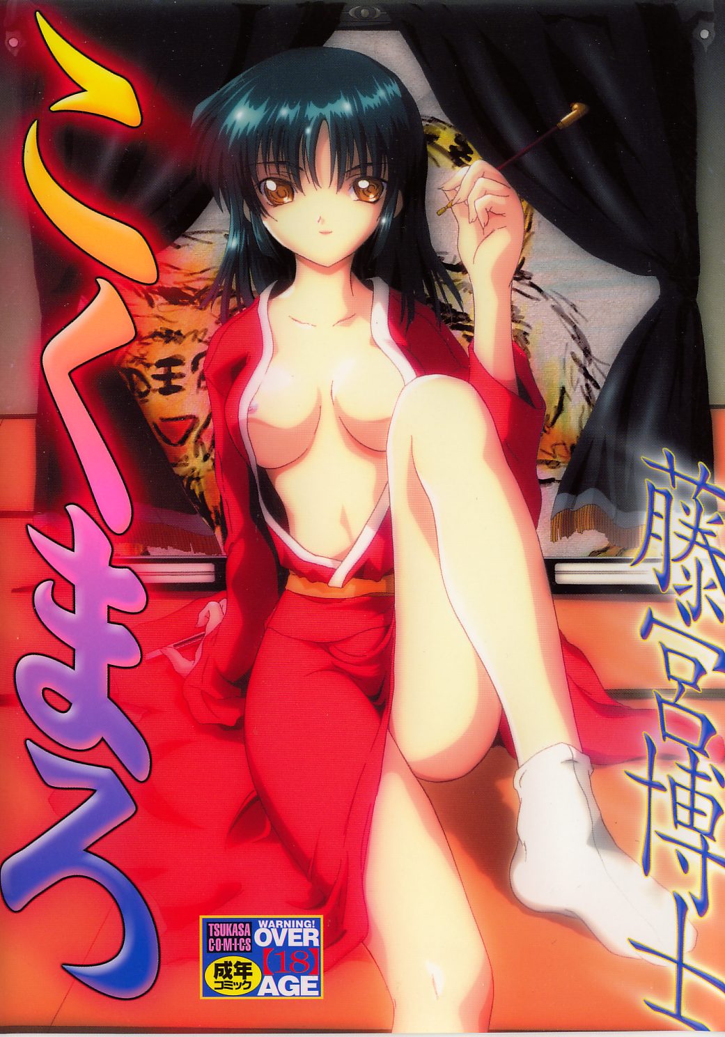 Kokumaro page 1 full