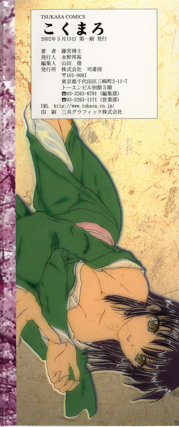 Kokumaro page 5 full