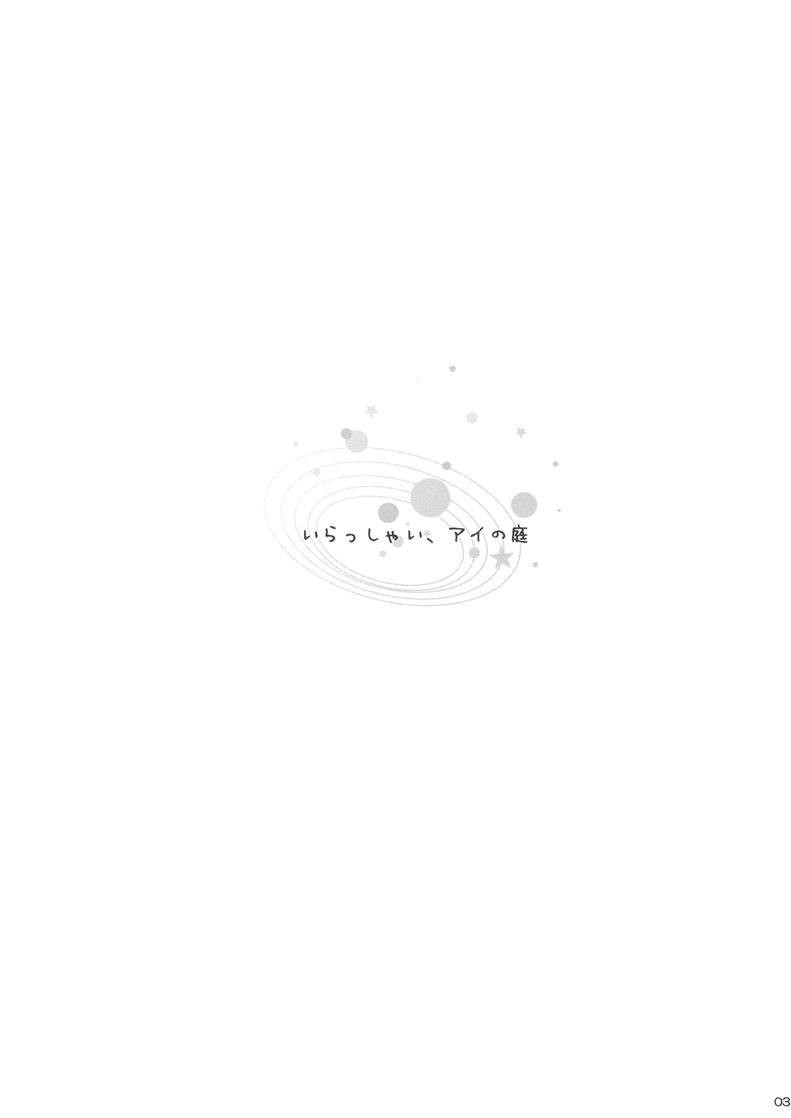 Irasshai, Ai no Niwa page 3 full